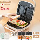 送料無料 ホットサンドメーカー 2枚焼き ダブル 2枚 ワッフルメーカー ホットサンド 耳まで タイマー付き 耳 マルチ サンドメーカー 洗える パン焼き器 着脱式 ホットプレート ホットサンド コンパクト 電気 おしゃれ SSK solemood-hy-6602