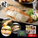 豪華 ギフト 漬け魚 セット 70g×8切 高級魚 銀だら めぬき入り 焼き方説明書付き 西京漬け 西京焼き 粕漬け