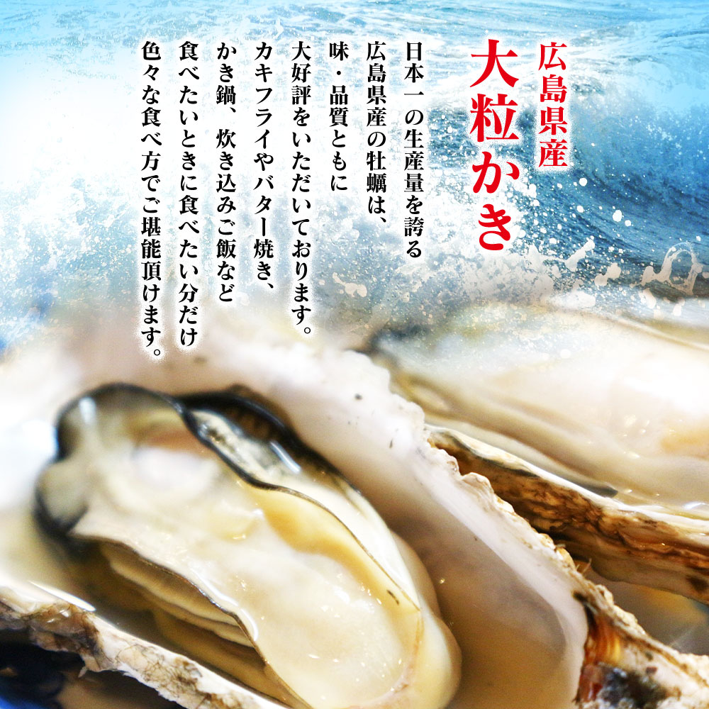 広島県産 ジャンボ カキ むき身 1kg [解凍後約850g] かき 牡蠣 剥き身 冷凍 無添加 ギフト プレゼント 3
