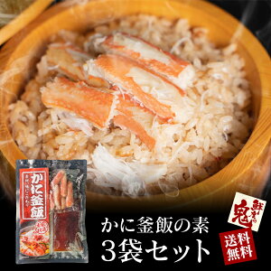 最大400円OFFクーポン！かに釜飯の素