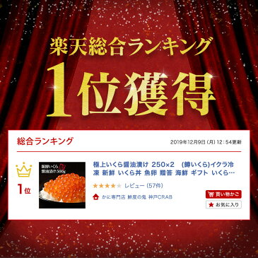 極上いくら醤油漬け 250g×2　（鱒いくら）イクラ 冷凍 新鮮 いくら丼 魚卵 贈答 海鮮 ギフト いくら 送料無料 鱒 敬老の日 敬老の日ギフト