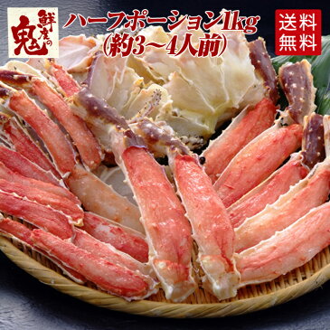 カット生たらばがに ハーフポーション1kg (約3〜4人前) | かに カニ 蟹 たらば タラバガニ タラバ 生 ポーション 焼きガニ バーベキュー たらば蟹 贈り物 贈答品 ギフト プレゼント タラバガニ通販 タラバガニヤドカリ タラバガニ足 タラバズワイガニ 足 タラバ蟹