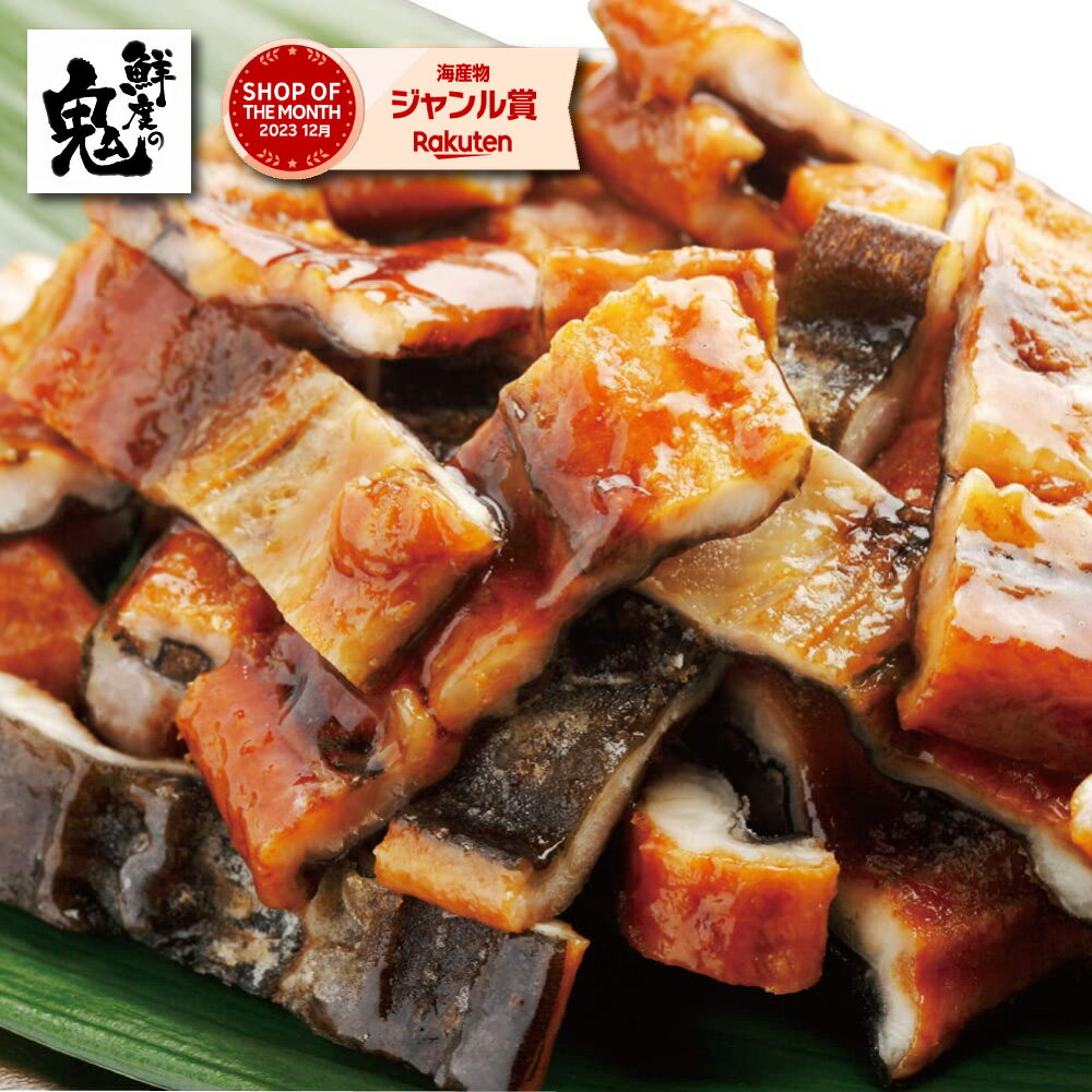 【16時まで当日発送】訳あり きざみ うなぎ 蒲焼き きざみ 業務用 徳用 ひつまぶし ウナギ 鰻 わけあり