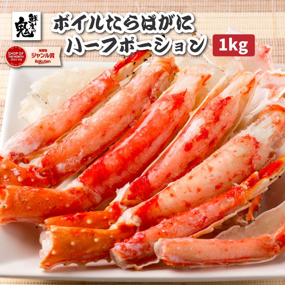 【16時まで当日発送】2個で600円OFF!3個で1,200円OFFクーポン!カットボイルたらばがに ハーフポーション 1kg かに カニ 蟹 たらば タラバガニ タラバ ボイル 焼きガニ カニ鍋