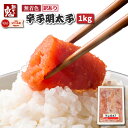 【16時まで当日発送】2個で600円OFF!3個で1,200円OFFクーポン!無着色 辛子明太子 1k