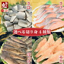 【16時までのご注文で当日出荷】2個で600円OFF!3個で1,200円OFFクーポン! 選べる 骨取り 魚シリーズ 国産 サバ 切り身 1kg 無塩 さば 鯖 赤魚 ホッケ