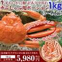 【訳あり】生ずわい蟹カニしゃぶ中折れ棒ポーション 1kg | かに カニ 蟹 ずわい ズワイガニ ズワイ 生 ポーション むき身 かに鍋 カニ鍋 蟹鍋 贈り物 贈答品 ギフト プレゼント お歳暮 お正月 年末年始 国内 かにしゃぶ 送料無料