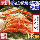 ボイルたらばがに蟹脚1kg | かに カニ 蟹 たらば タラ...