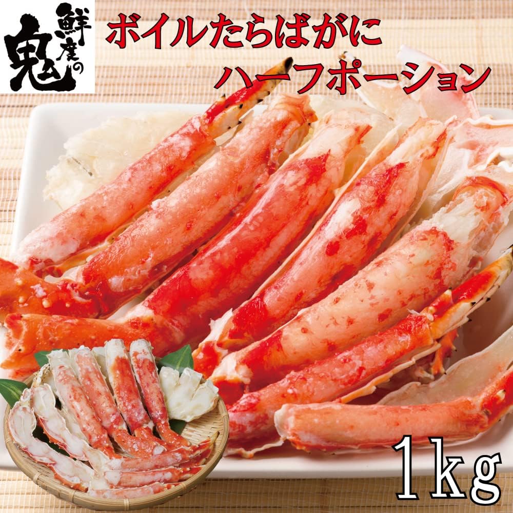 カットボイルたらばがに ハーフポーション 1kg かに カニ 蟹 たらば タラバガニ タラバ ボイル 焼きガニ カニ鍋 タラバガニ通販 タラバガニ足 タラバ 足 たらば蟹 タラバ蟹　たらばがに タラバガニ タラバ蟹