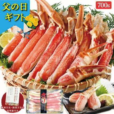 3個で1個無料！2個で2000円クーポンあり！お刺身OK 生 ずわいがに ハーフポーション 700g 父の日 蟹 カニ かに 刺身 ずわいがに ズワイ かにしゃぶ むき身 海鮮 鍋 食べやすい