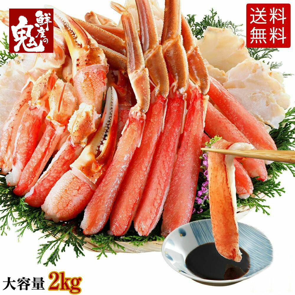 ずわいがに かにしゃぶ むき身 セット 2kg（約6〜8人前）蟹 カニ かに カニ ズワイ むき身 刺身 ズワイ ズワイガニ 生ズワイガニ お歳暮