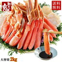 ずわいがに かにしゃぶ むき身 セット 2kg（約6〜8人前）蟹 カニ かに カニ ズワイ むき身 刺身 ズワイ ズワイガニ …