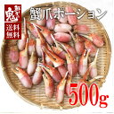 訳ありボイルずわいがに 爪 ポーション 500g 蟹 カニ かに ずわいがに 楚蟹 ずわい ズワイ  ...