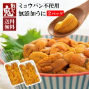 無添加 うに 200g ( 100g×2P ) 刺身 ウニ ミョウバン不使用 うに丼 雲丹 小分け 冷凍 珍味 即日発送