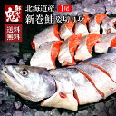 北海道産 秋鮭 新巻鮭 一本物（化粧箱入り）1.5kg 塩鮭 姿切り 贈り物 贈答用