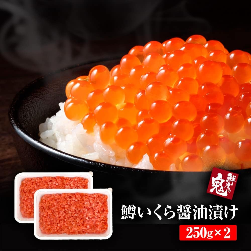 鱒いくら醤油漬け 500g　250g×2P