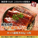 【16時まで当日発送】お中元 ギフト 国産 うなぎ カット 蒲焼き 4枚 (320g) ウナギ 鰻 切り身 320g