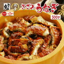 【16時まで当日発送】訳あり 国産 うなぎ 蒲焼き きざみ 300g 徳用 ひつまぶし ウナギ 鰻 わけあり