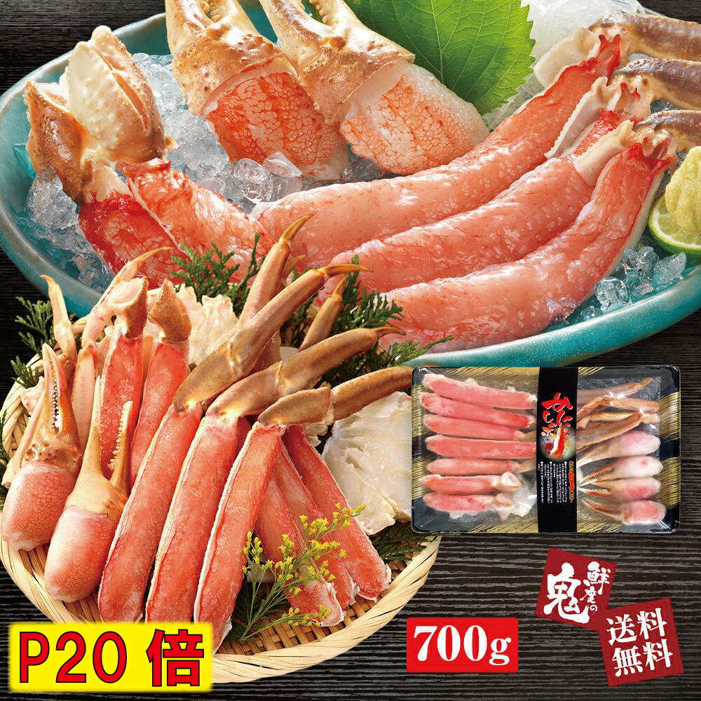 ポイント20倍！最大3,900円OFFクーポンあり！希少な特大3Lサイズ！驚きの高鮮度！お刺身OK!生ずわいがにハーフポーション700g 蟹 カニ かに 刺身 生　ズワイ かにしゃぶ むき身 海鮮 鍋 食べやすい