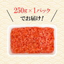 【母の日にもオススメ！】3個購入で1個無料クーポン！完熟 いくら醤油漬け 250g イクラ いくら 醤油漬け 鱒いくら ギフト プレゼント 冷凍 2