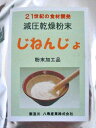 【国内産100%】低温乾燥で素材の風味そのまま!【業務用】 1kg じねんじょ/ジネンジョ 粉末加工品 国内産(岐阜県)100%使用 【減圧乾燥粉末】