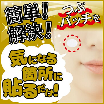 つぶパッチ つぶ 除去 首 顔 角質 いぼ 除去 つぶ用 イボ取り ツブ 取り ハトムギ あんず油 ミックス美容液 化粧水 アンズ 角質ケア つぶ対策