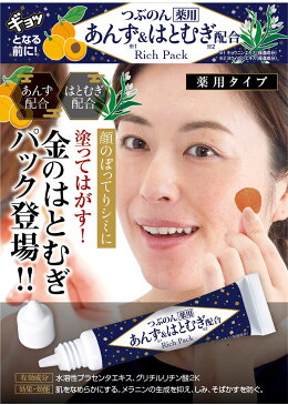シミ しみ 加齢 ポツポツ 角質 パック 医薬部外品 薬用 つぶのん あんず & はとむぎ配合 リッチパック はとむぎ あんず 老人性 いぼ ヨクイニン 老人性ゆうぜい ポツポツ 胸元 首元 角質ケア 角質除去 シミ取り