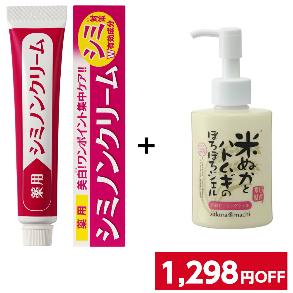 楽天市場 ポイント3倍 シミ 角質対策セット シミ消し シミ取り クリーム 医薬部外品 シミノンクリーム 角質 毛穴汚れ 米ぬか ハトムギ ぽろぽろ ピーリングジェルのお得な2点セット 当店限定セット 福耳商店 みんなのレビュー 口コミ