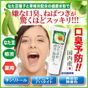 【純国産 薬用口臭・歯周炎防止】なたまめ&青摘み柿渋の口臭予...