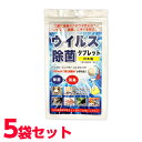 数量限定 除菌 タブレット除菌＆消臭　ウイルス除菌タブレット 500mlの二酸化塩素水をシュ！　ウイルス対策 キャンプや災害時にも便利