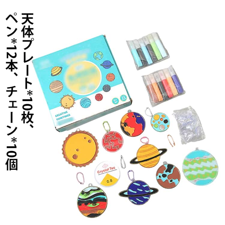 乐天商城 - 天体 4歳 ステンドグラス 恒星 プレート ステンド絵の具 ガラス絵の具 手芸 宇宙 惑星 オーナメント ガラス絵具 ハンドメイド サンキャッチャー ステンドグラスペン ステンド絵の具 5歳 6歳 女の子 男の子 こども 誕生日 プレゼント ギフト 工作キット おうち遊び