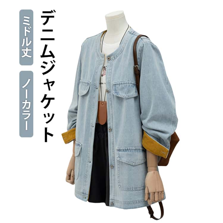 樂天商城 - レディース ロング丈 きれいめ Gジャン 秋 春 デニムコート ノーカラー デニムジャケット デニム ノーカラージャケット アウター ジャケット ラウンドネック ミドル丈 ライトジャケット 羽織り カジュアル ゆったり 大人 デニムジャケット おしゃれ ライトアウター