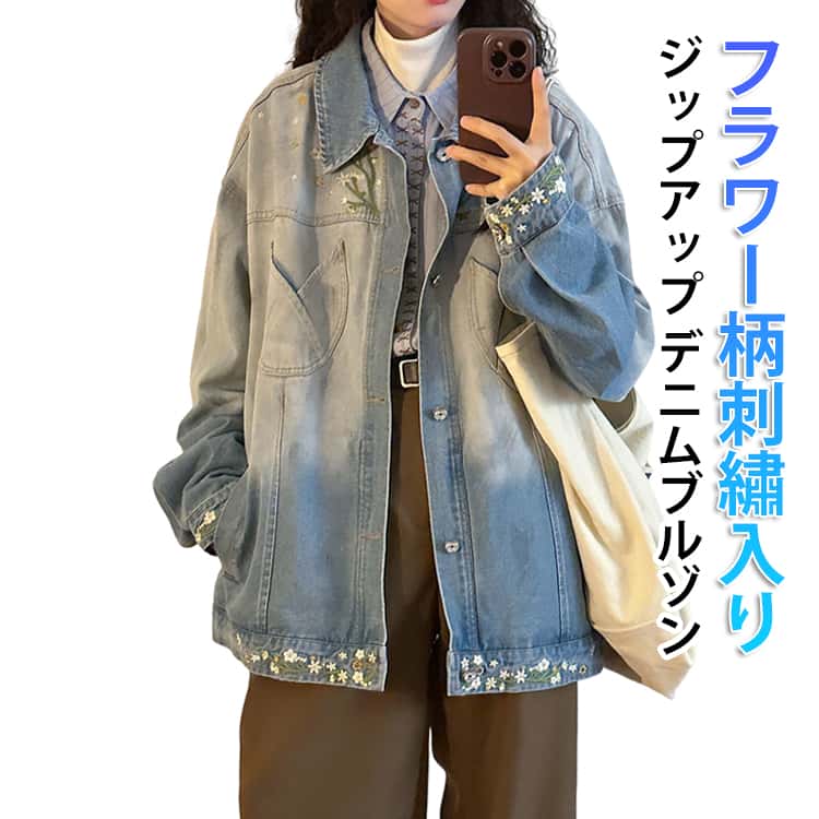 乐天商城 - 花柄 デニム レディース フラワー デニムブルゾン 春アウター 刺繡入り Gジャン オーバーサイズ カジュアル 羽織り 春服 大人 ジャケット 可愛い 春 デニムジャケット 秋 アウター 薄手 ライトアウター ゆったり 体型カバー ミドル丈 ヒップ隠れる
