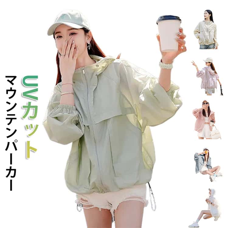 乐天商城 - UVパーカー 冷房対策 大人 マウンテンパーカー おしゃれ 涼しい 夏 レディース UVパーカー フード付き 紫外線対策 接触冷感 ブルゾン 春 カーディガン 羽織り 長袖 ジャケット UVカット 大きいサイズ 薄手 アウター カジュアル パーカー UV対策 ゆったり 体型カバー