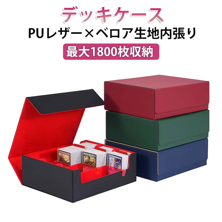 樂天商城 - デッキケース カードケース 1800枚収納 トレカケース 収納 蓋付き レザー カード デッキケース 縦型カードストレージ デッキケース トレカ ポケモンカード PU ポケカ 大容量 PUレザー ストレージボックス カード収納ケース トレーディングカードゲーム 子供 大人