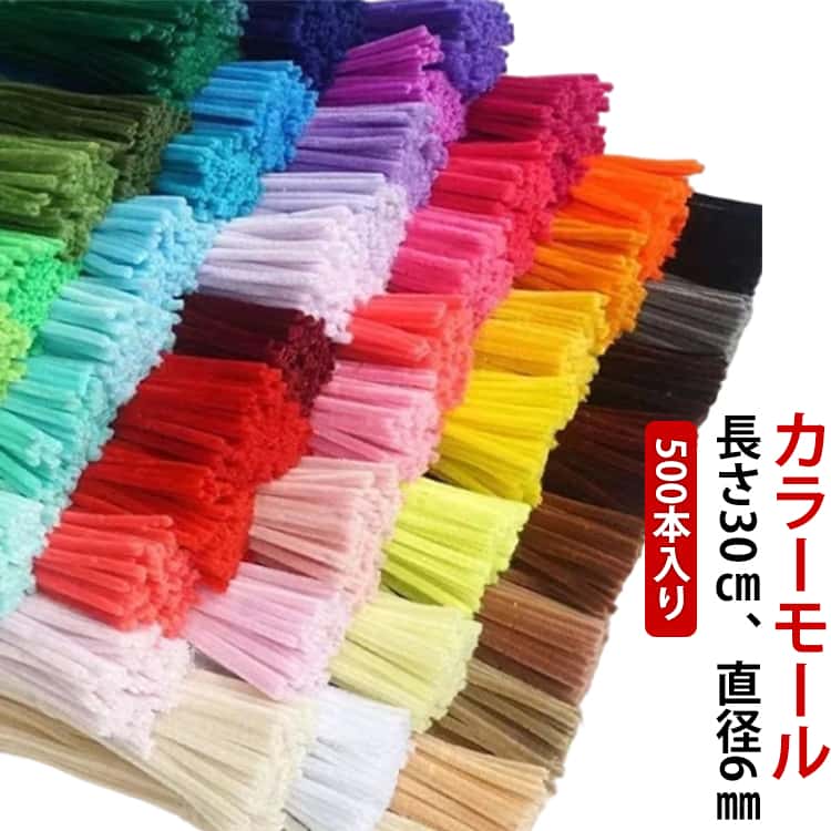 樂天商城 - 500本入り モールドール 手作り 材料 キット 30cm 初心者 混色 6mm マカロンカラー 誕生日 手芸材料 母の日 素材 手芸モール クリスマスツリー飾り 造形材料 DIY飾り カラーモール 贈り物 ギフト プレゼント ミックスカラー 簡単 ホワイト 赤 青 黄色 緑 カラフル