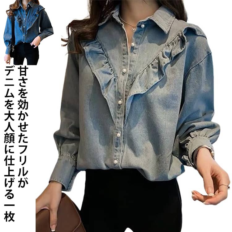 乐天商城 - デニムシャツ ブラウス 長袖 デニム デニムシャツ シャツ ボリューム袖 体型カバー ぽんわ袖 薄手 長袖シャツ 春 着瘦せ ゆったり レディース 柔らかい 秋 トップス きれいめ 夏 フリルシャツ おしゃれ かわいい カジュアル 大人可愛い 無地 シンプル デニム