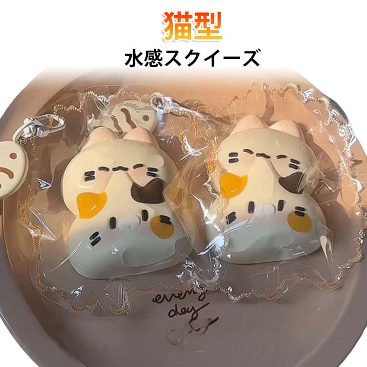 乐天商城 - 水感 どうぶつ 動物 猫 水感 柔らか ぷにぷに プルプル 猫スクイーズ 猫ちゃん 低反発 水感スクイーズ 高弾力 ネコ デザイン 伸縮性 握る玩具 大人 子供 スクイーズ ストレス解消 おもちゃ グッズ 可愛い ふわとろ 袋のまま 癒しグッズ