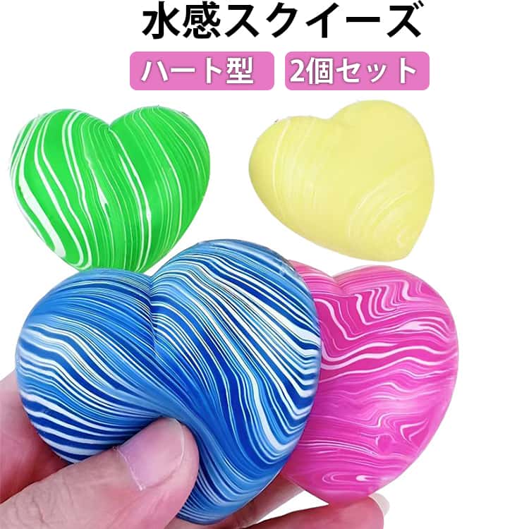 樂天商城 - スクイーズ 水感スクイーズ ぷにぷに 高弾力 水感 プルプル ストレス解消 子供 ハートスクイーズ 低反発 伸縮性 2個セット 2個セット 握る玩具 柔らか 大人 ハート形 おもちゃ グッズ 可愛い ふわとろ 袋のまま カラフル