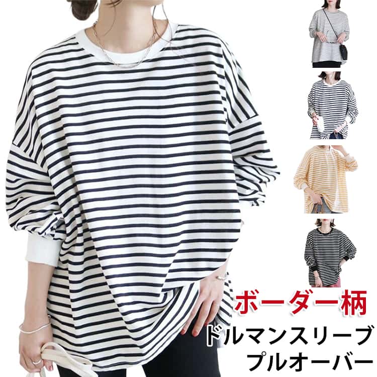 乐天商城 - ブラウス 長袖tシャツ クルーネック レディース 春 ボーダー柄 秋 カットソー 無地 シンプル プルオーバー トップス ドルマンスリーブ 綿 長袖カットソー オーバーサイズ 袖リブ 長袖ブラウス ブラウス おしゃれ ゆったり 体型カバー 大人 可愛い カジュアル 大きいサイズ