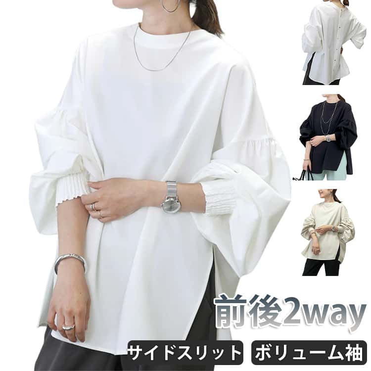 樂天商城 - ボリューム袖 前後2way 長袖ブラウス シャツ レディース クルーネック シャツブラウス ブラウス トップス バックボタン サイドスリット ゆったり プルオーバー 秋 体型カバー パフ袖 ぽんわ袖 春服 おしゃれ 長袖 春 30代 40代 50代 大人 可愛い カジュアル きれいめ