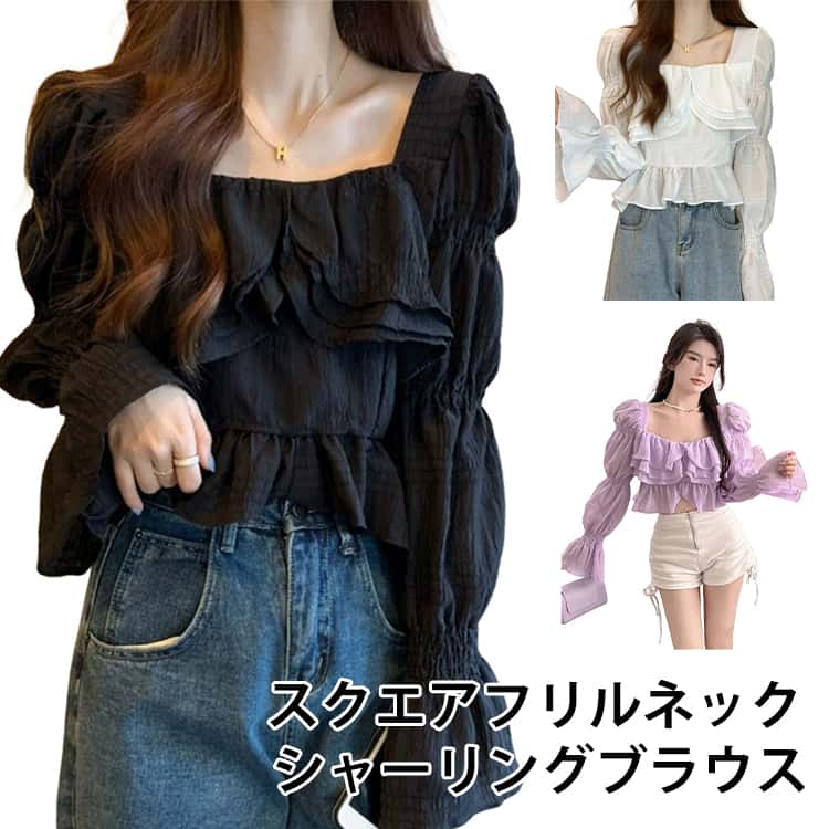乐天商城 - シャツブラウス 春 シャツ レディース 夏 長袖 スクエアネック 長袖ブラウス フリルネック ショート丈 おしゃれ ブラウス シャーリング キャンディースリーブ トップス フリル ペプラム バックシャン 長袖シャツ ブラウス ボリューム袖 大人 可愛い ガーリー 春服 無地