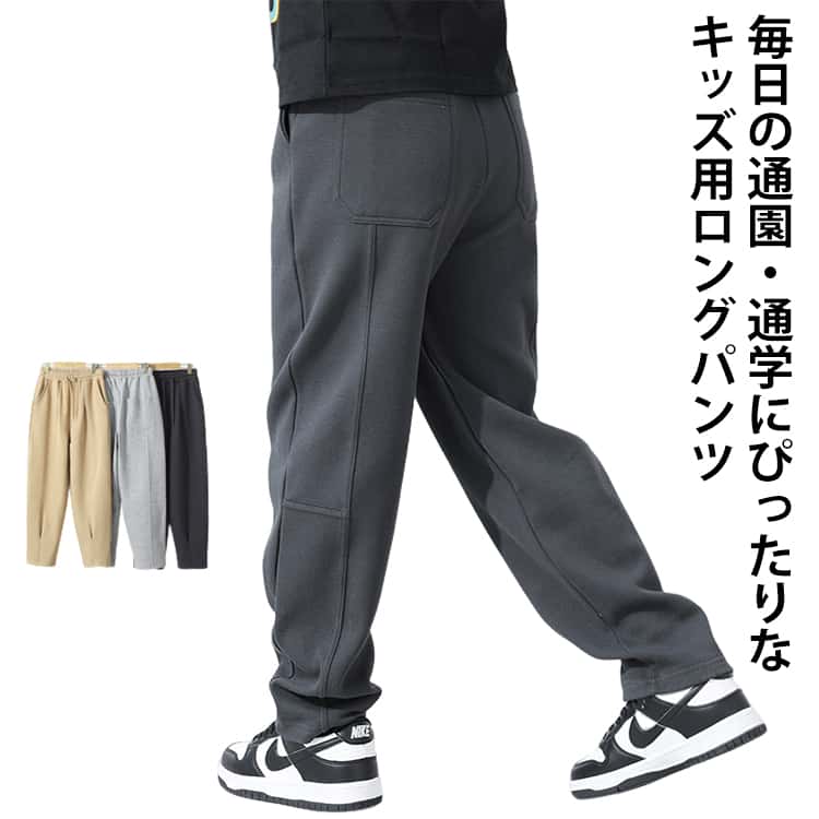 男の子 シンプル ロングパンツ 長ズボン 普段着 キッズ ジュニア カジュアル スポーツ 子供服 通園 通気性 ウエストゴム 子供服 無地 ポケット付き 春夏秋 通学 カジュアル 120-170cm