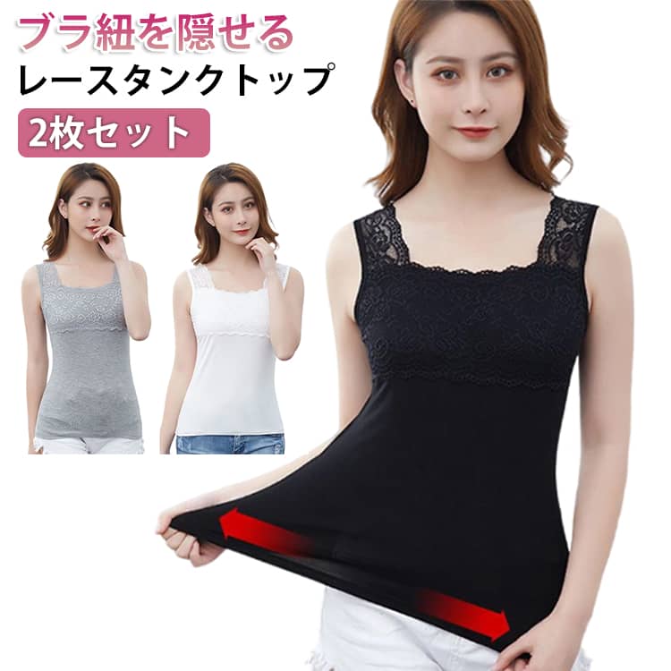 樂天商城 - 2枚セット レディース キャミ スクエア キャミソール トップス ブラ紐隠し インナー ノースリーブ ネック 長め タンクトップ ブラトップ 見せインナー 肌着 レースタンクトップ 2枚セット ロング おしゃれ シンプル かわいい 無地 レースキャミ ストレッチ 胸元カバー