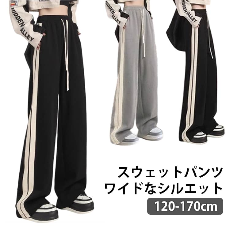 樂天商城 - ボトムス ロングパンツ ダンスパンツ 子供服 ジャージ サイドライン 通園 ワイドパンツ 女の子 スポーツウェア ゆったり ストレート カジュアル 運動 シンプル 女の子 通学 普段着 120-170