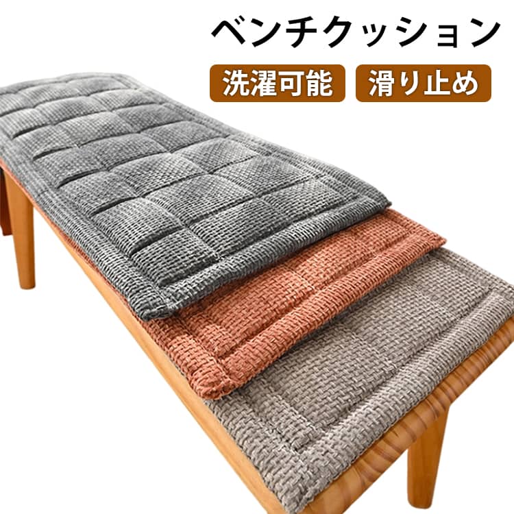 乐天商城 - チェアパッド ベンチシートクッション 玄関ベンチ ベンチ用座布団 お尻が痛くない ロングクッション 長座布団 無地 シェニール生地 長方形 ダイニングベンチ ソファクッション 洗える 長座布団 四季通用
