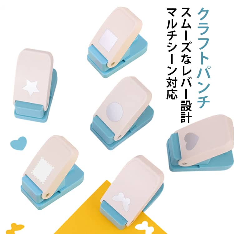 クラフトパンチ 穴あけパンチ 切手形 ハンドメイド 正方形 スクエア形 スクエアパンチ 紙くず日記 子供用 四角形 DIY用 アートワーク ギフトラッピング 封筒 メモリーブック グリーティングカード ギフトタグ