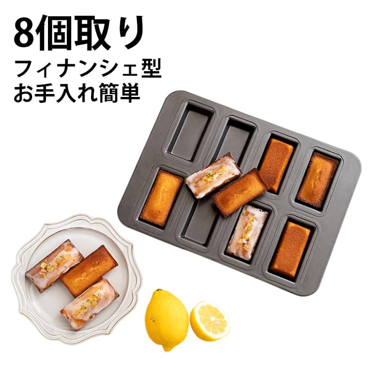 樂天商城 - フィナンシェ型 焦げつきにくい ケーキ金型 ノンスティックベーキングトレイ 防水 ブラウニー オーブン型 製菓ツール フィナンシェ型 耐油 お手入れ簡単 耐久性 お菓子 製菓用品 パン スナック キッチン用品