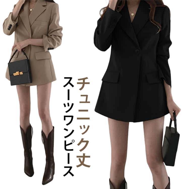 樂天商城 - レディース テーラードジャケット 秋 チュニック丈 きれいめ 長袖 ミドル丈 薄手 フィット スーツワンピース テーラード ジャケット 春アウター 春 夏 ワンピース アウター タイトワンピース スリム 黒 ベージュ 無地 韓国風 お呼ばれ セレモニー 大きいサイズ