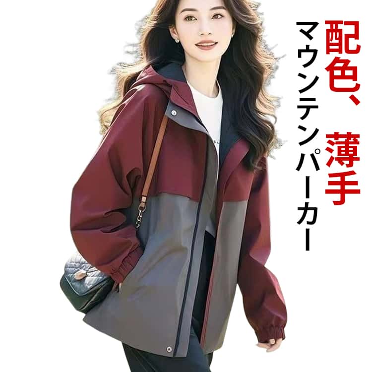 乐天商城 - 大人 スプリングコート 秋 フード付き ジャケット 配色 ミドル丈 レディース 春 ブルゾン きれいめ 春アウター 長袖 ウインドブレーカー 大きいサイズ 薄手 アウター カジュアル 赤 グレー マウンテンパーカー ジップアップ